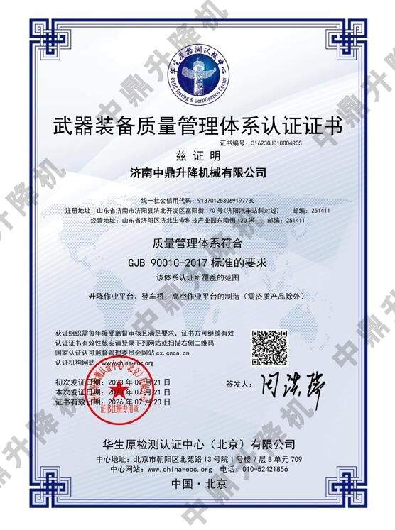 中鼎通过武器装备认证 成为军工装备供应商