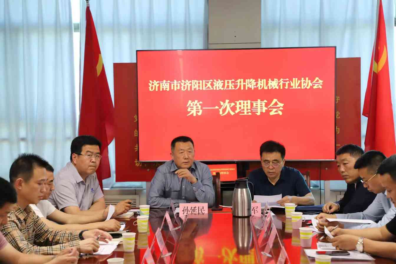 济南市液压机械行业协会更名 新时代发展新篇章