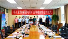 临工重机与新疆鸣阳矿业达成战略合作，提供全套矿山设备解决方案